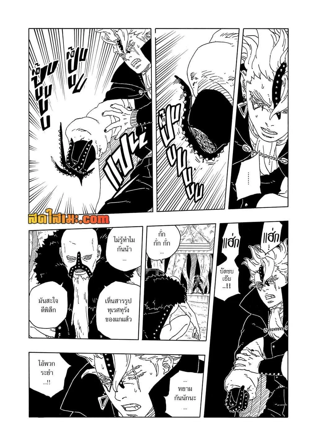 Boruto -Two Blue Vortex- - หน้า 25