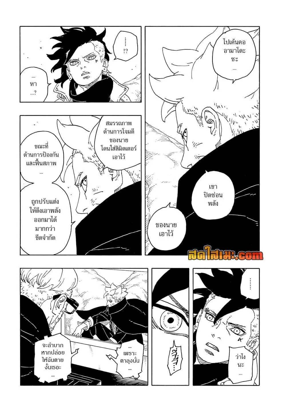 Boruto -Two Blue Vortex- - หน้า 36