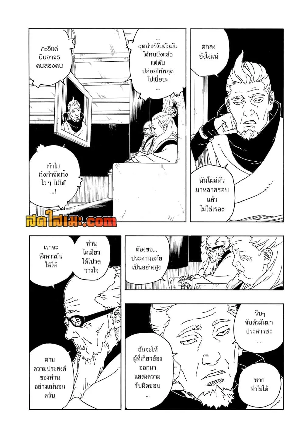 Boruto -Two Blue Vortex- - หน้า 21