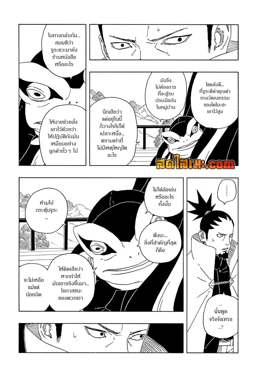 Boruto -Two Blue Vortex- - หน้า 30