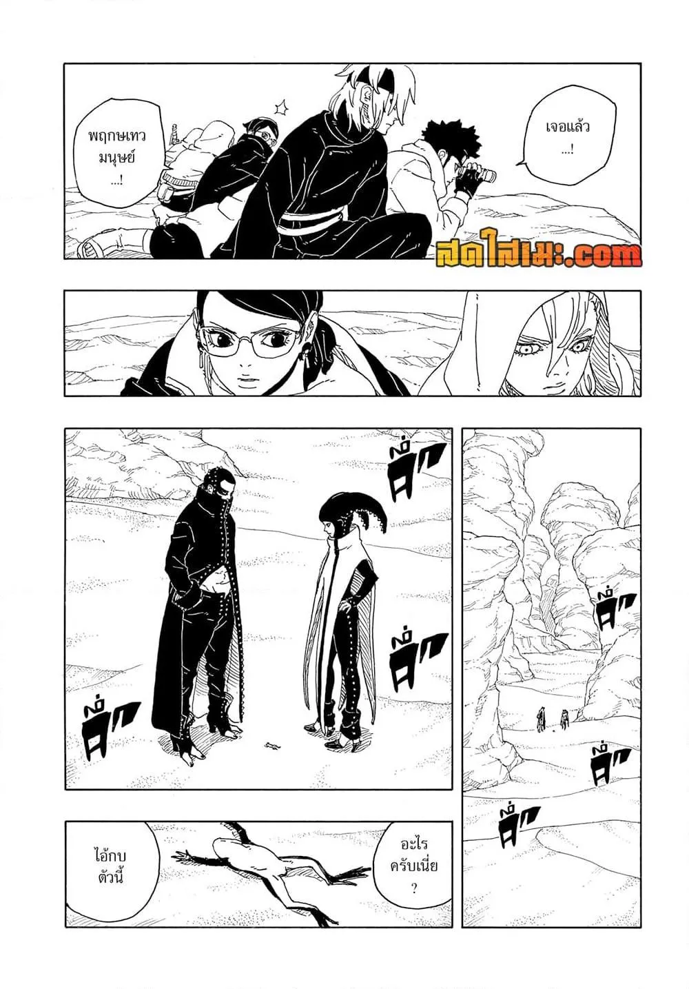 Boruto -Two Blue Vortex- - หน้า 39