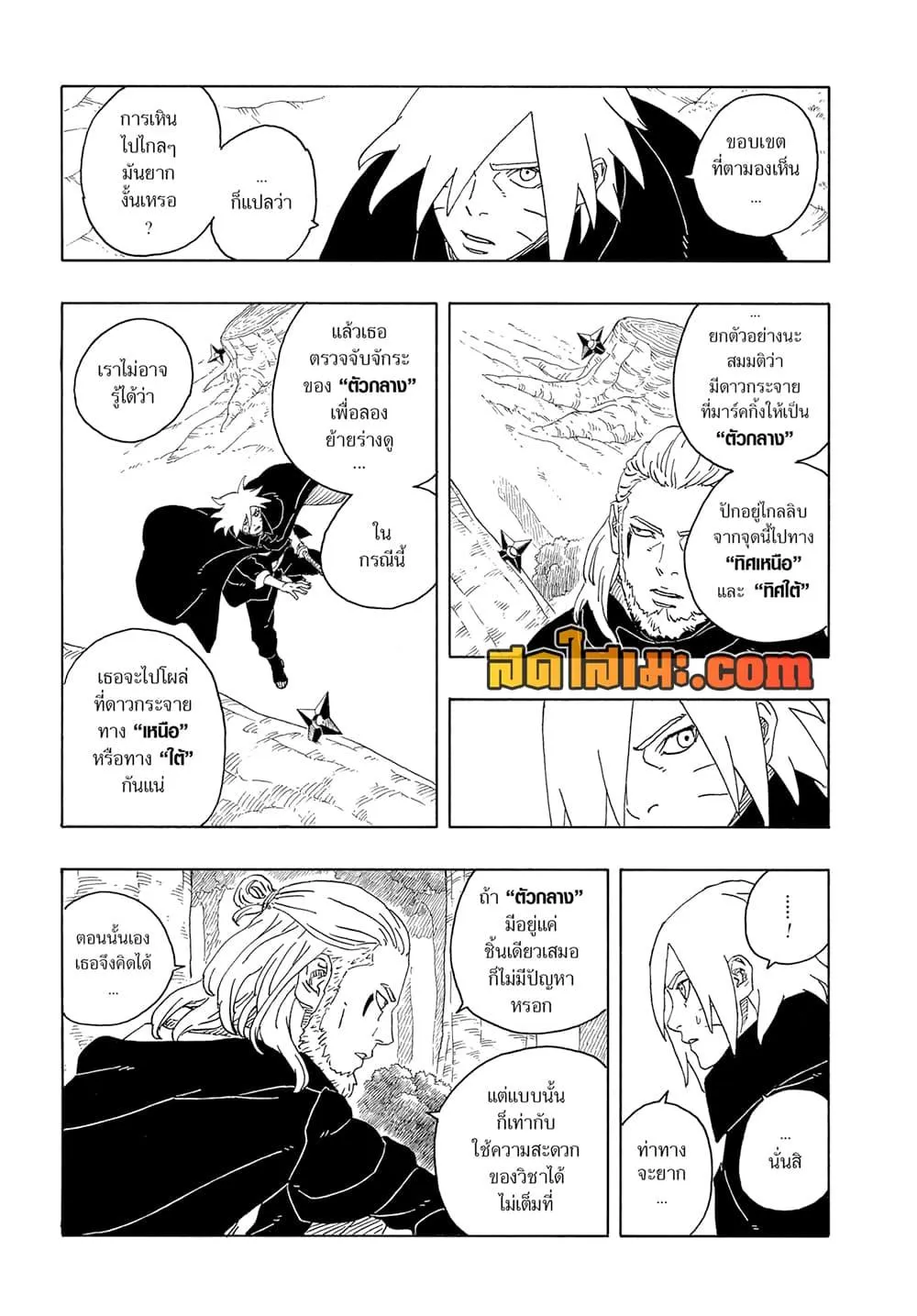 Boruto -Two Blue Vortex- - หน้า 4