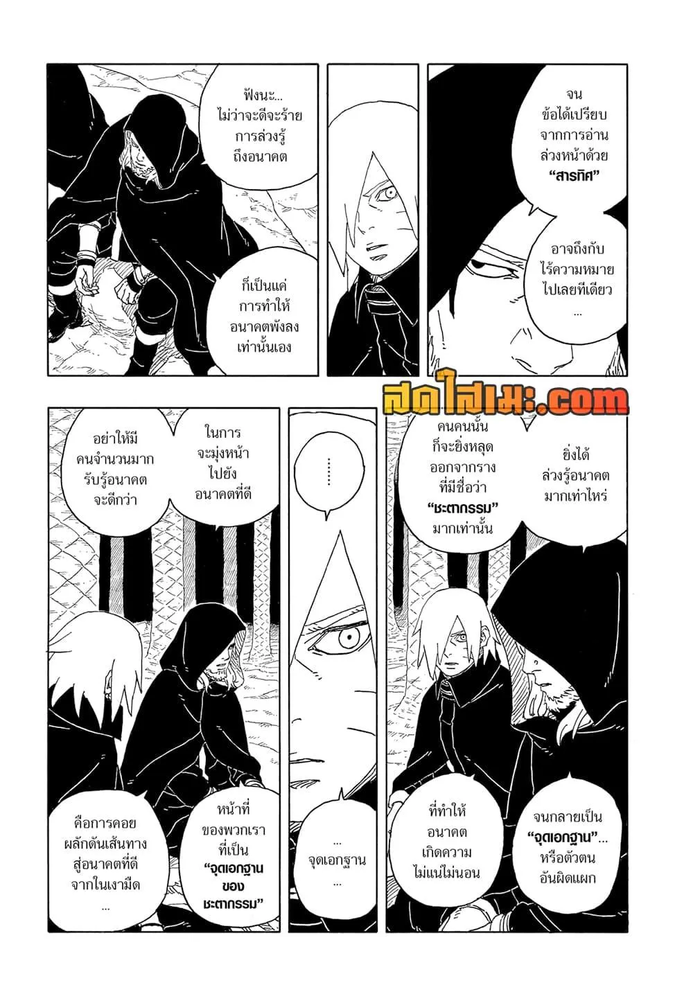 Boruto -Two Blue Vortex- - หน้า 8