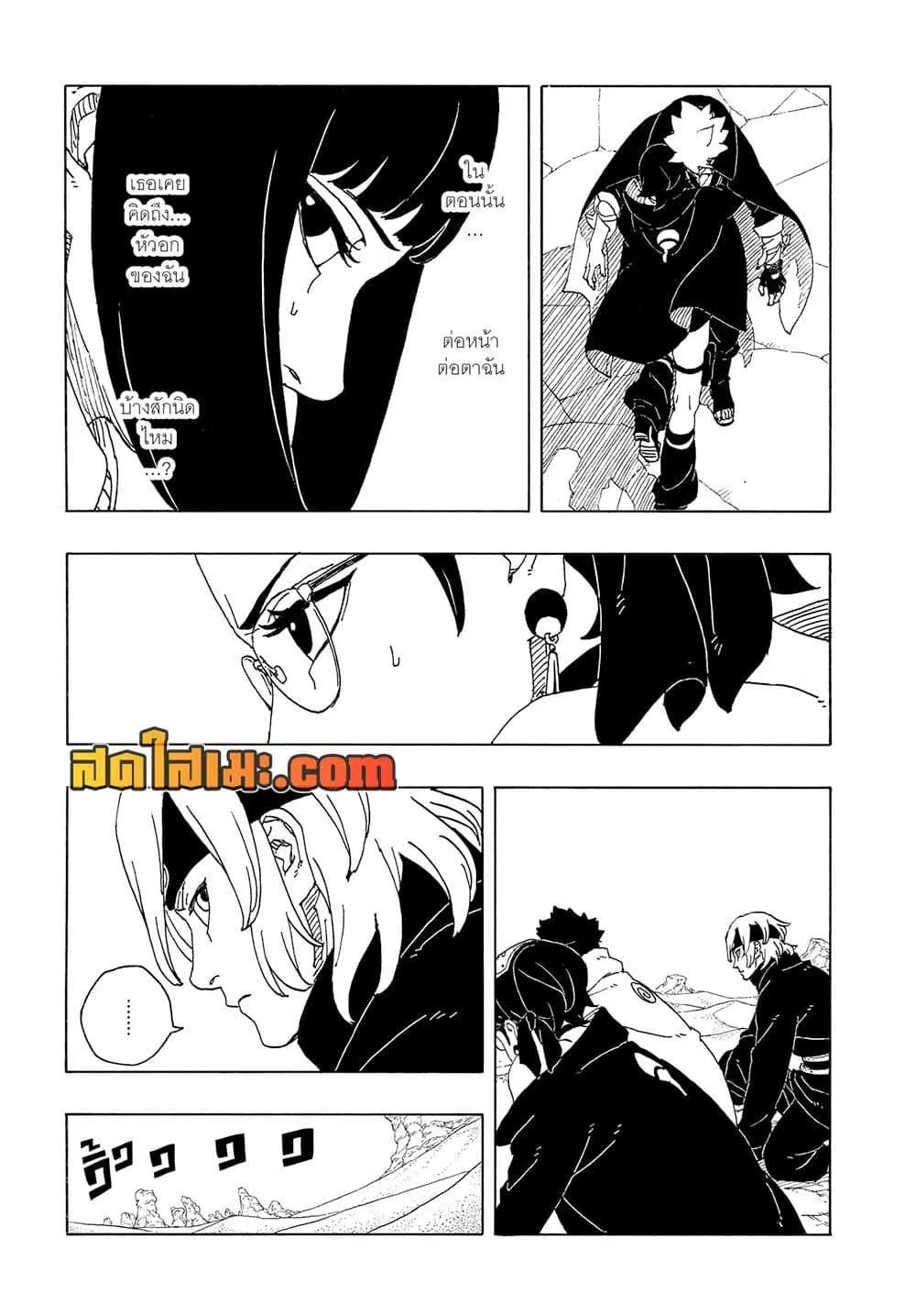 Boruto -Two Blue Vortex- - หน้า 2