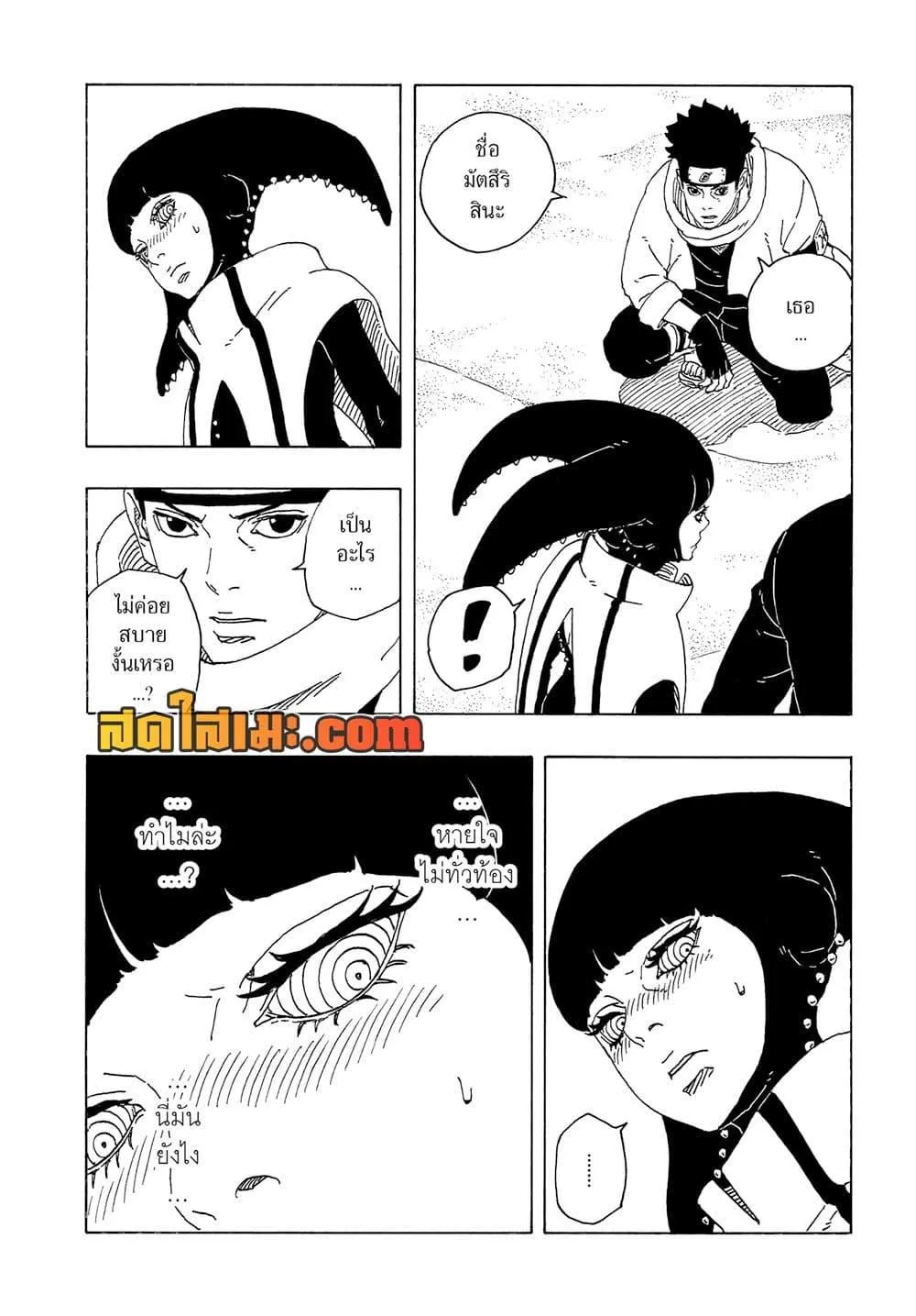 Boruto -Two Blue Vortex- - หน้า 25