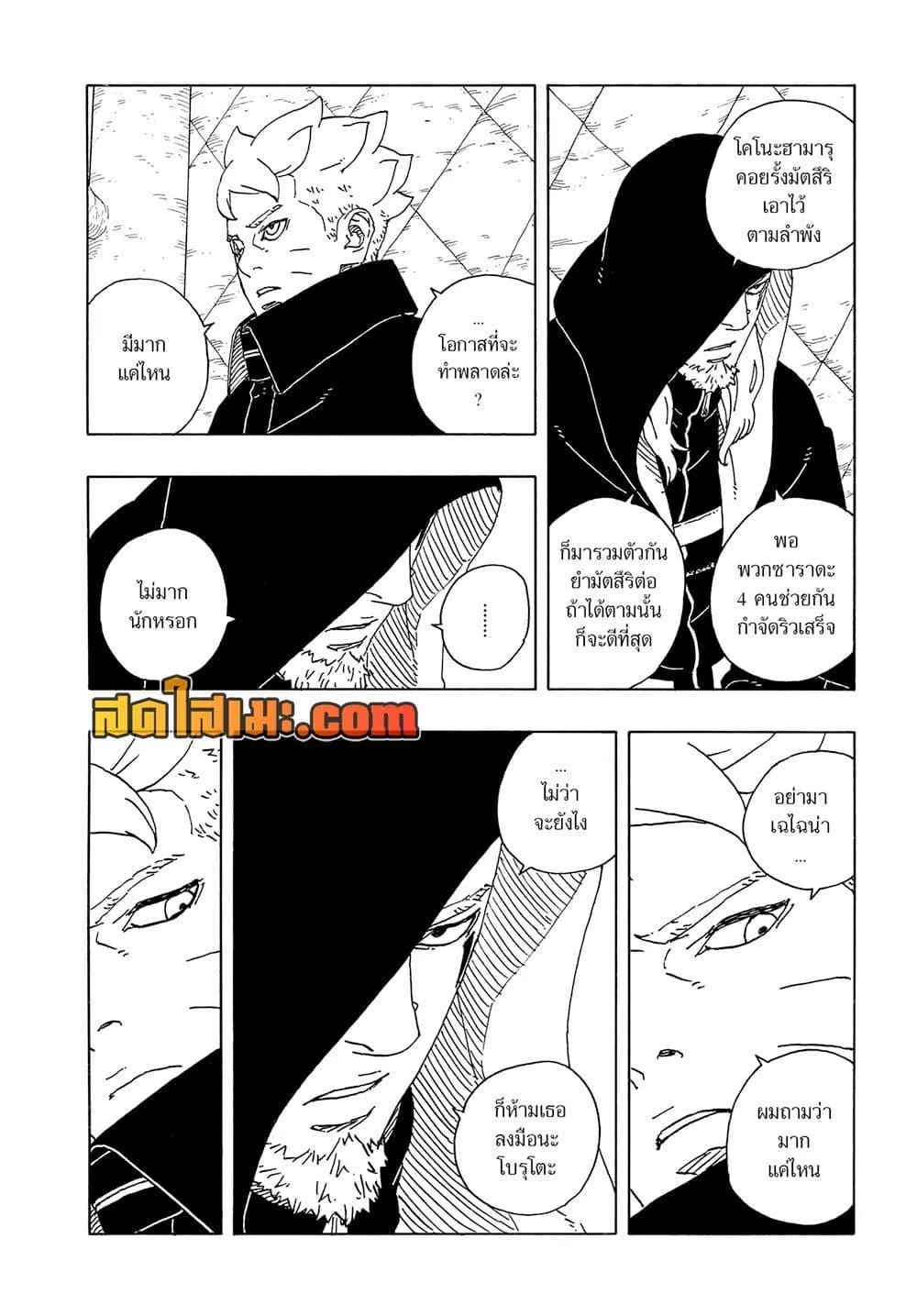 Boruto -Two Blue Vortex- - หน้า 35