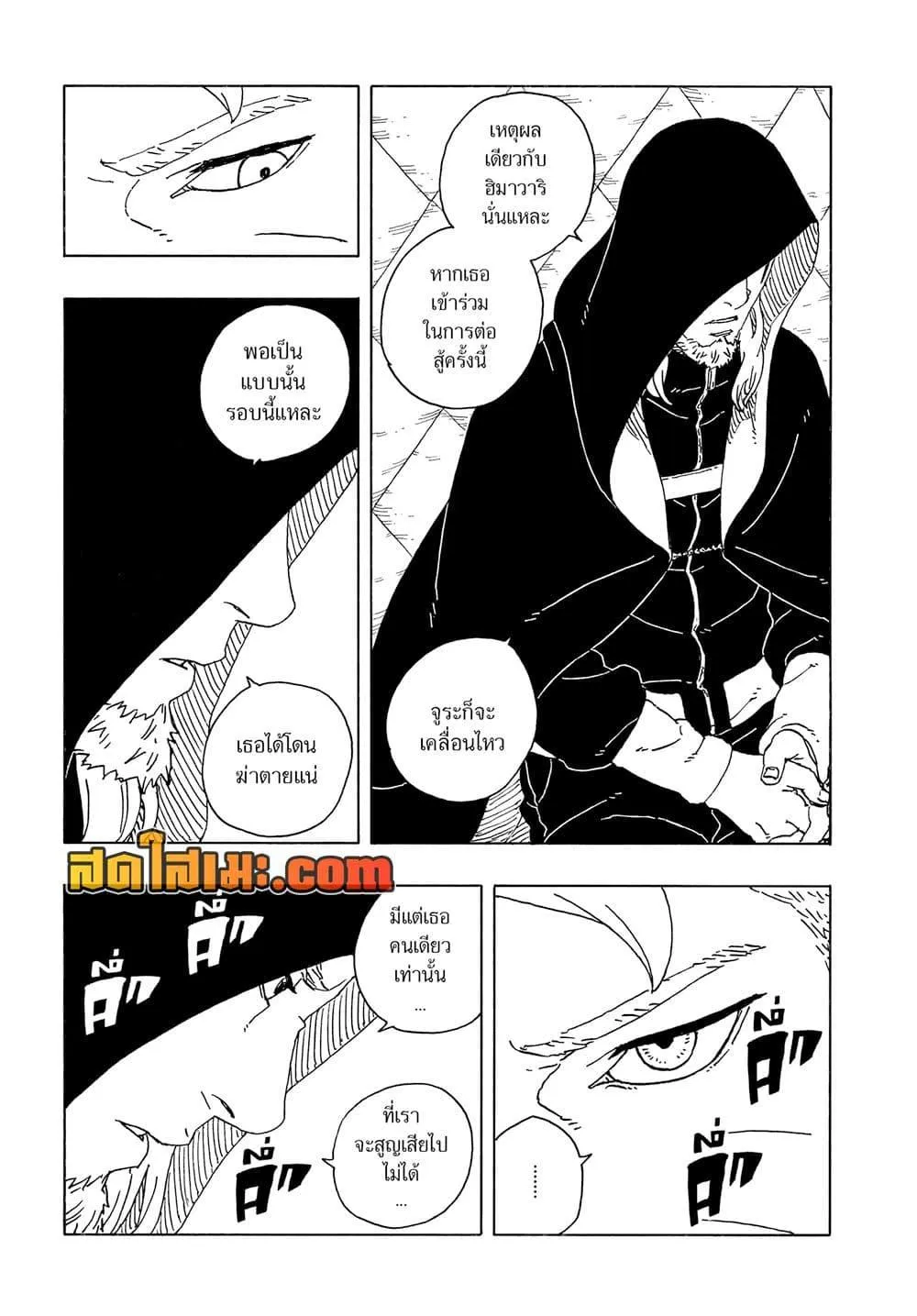 Boruto -Two Blue Vortex- - หน้า 36