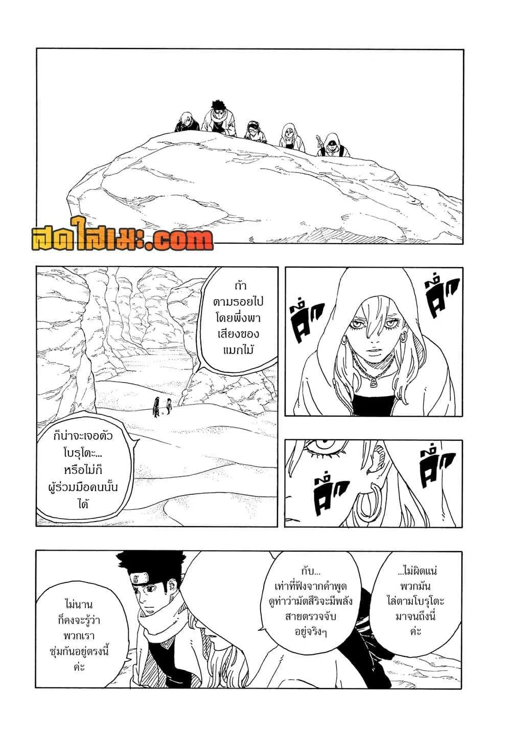 Boruto -Two Blue Vortex- - หน้า 4