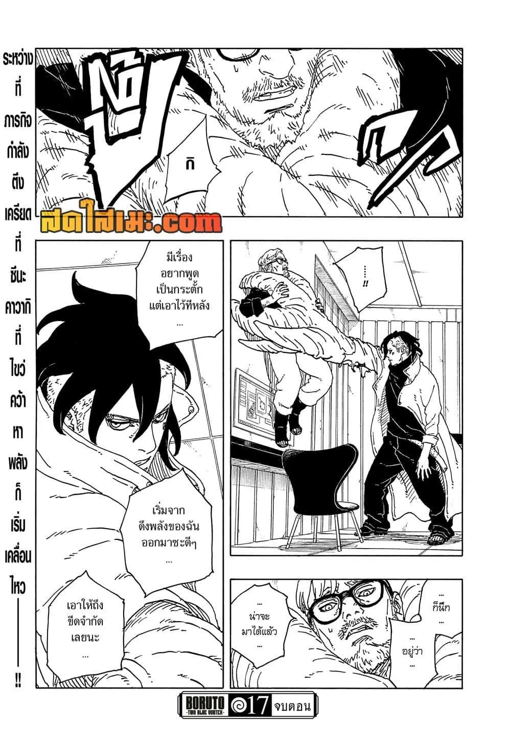 Boruto -Two Blue Vortex- - หน้า 40