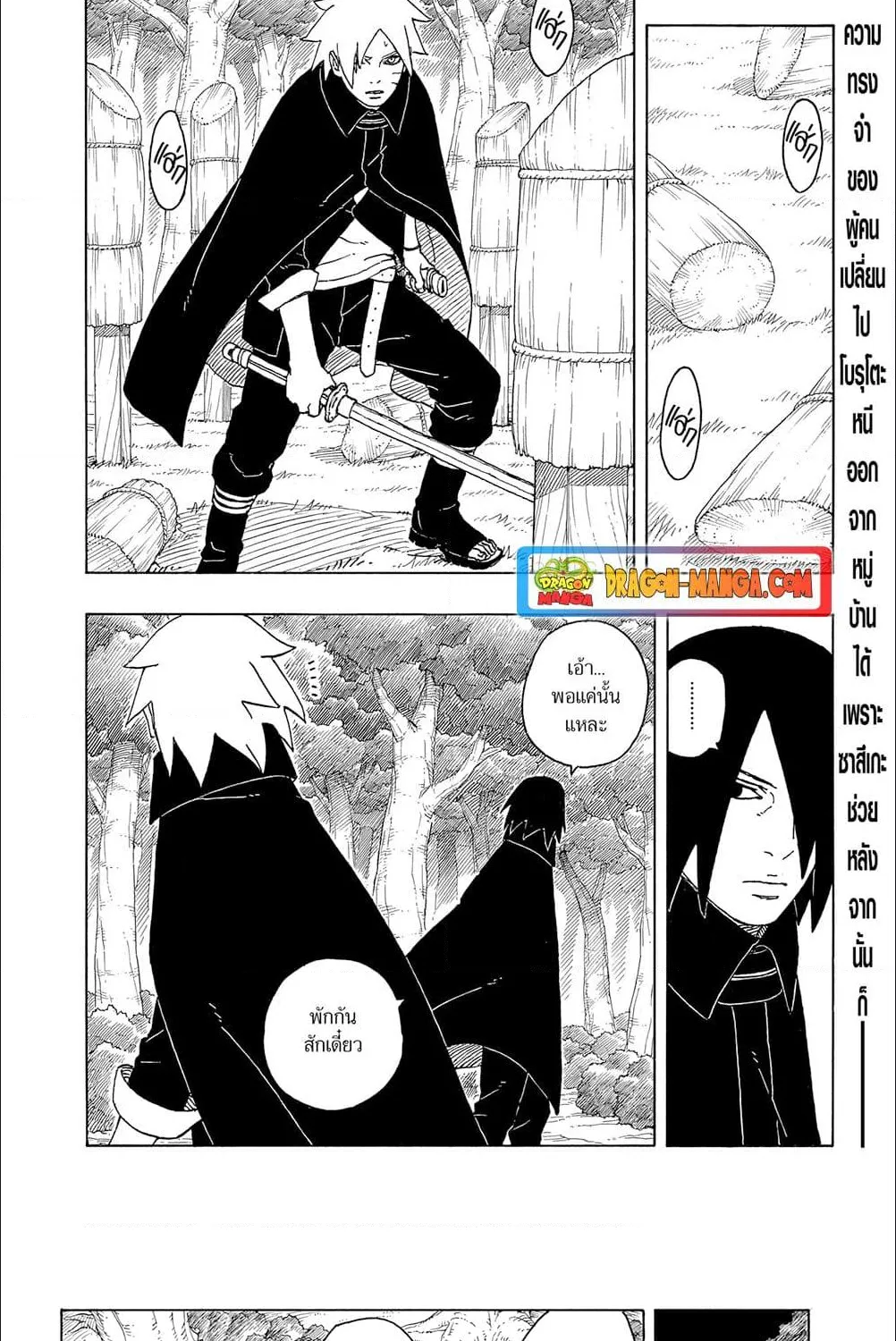 Boruto -Two Blue Vortex- - หน้า 1