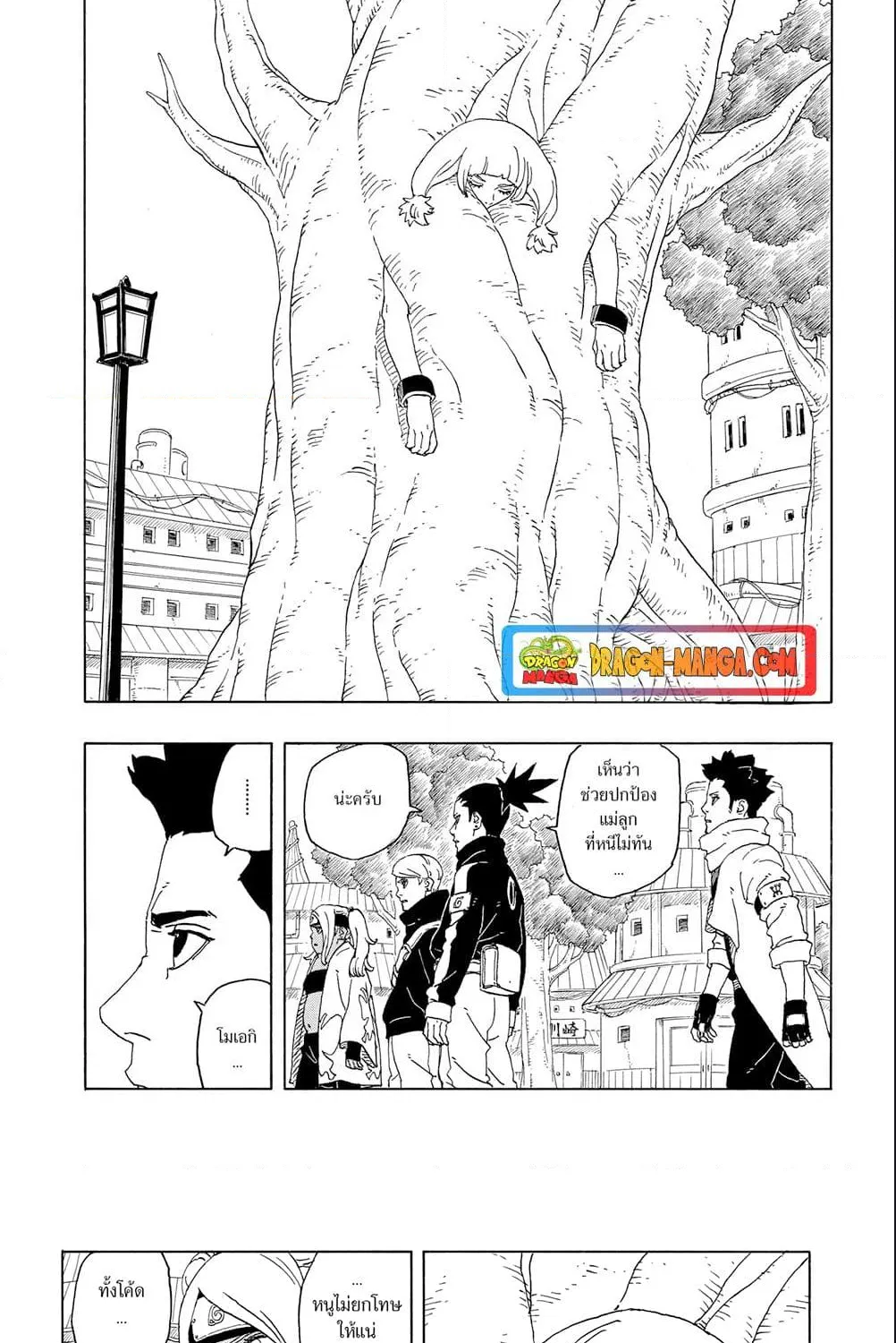 Boruto -Two Blue Vortex- - หน้า 13