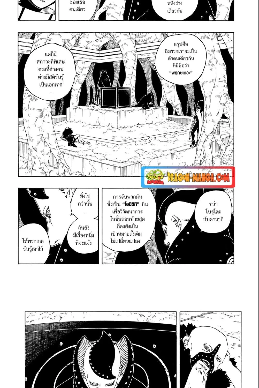 Boruto -Two Blue Vortex- - หน้า 16