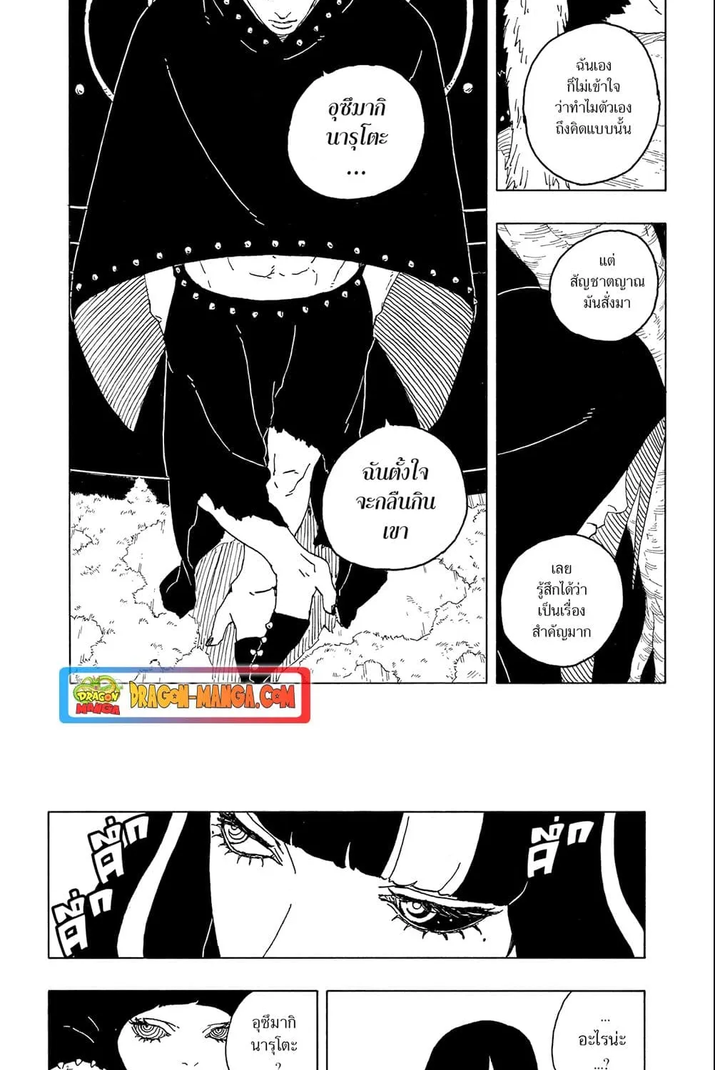 Boruto -Two Blue Vortex- - หน้า 17