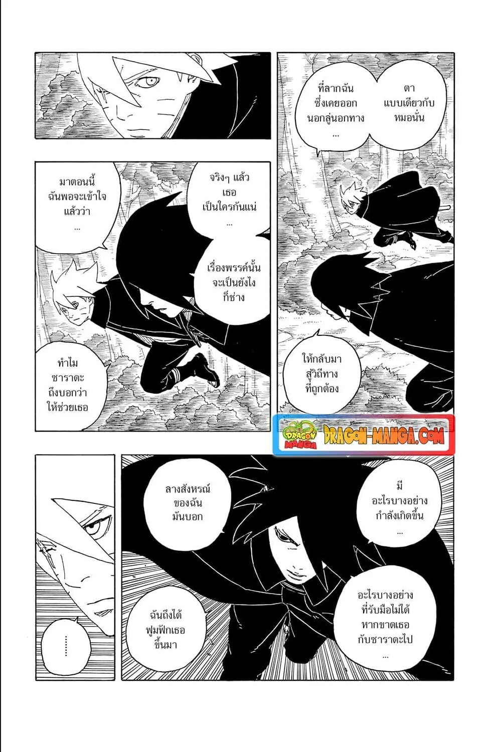 Boruto -Two Blue Vortex- - หน้า 4