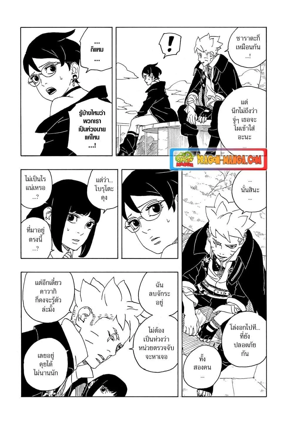 Boruto -Two Blue Vortex- - หน้า 15