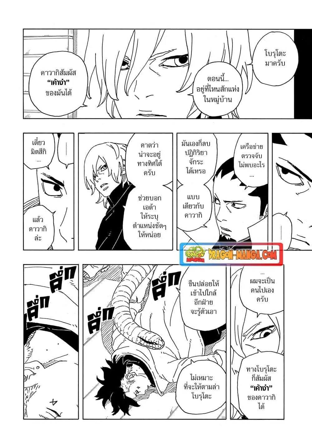 Boruto -Two Blue Vortex- - หน้า 20