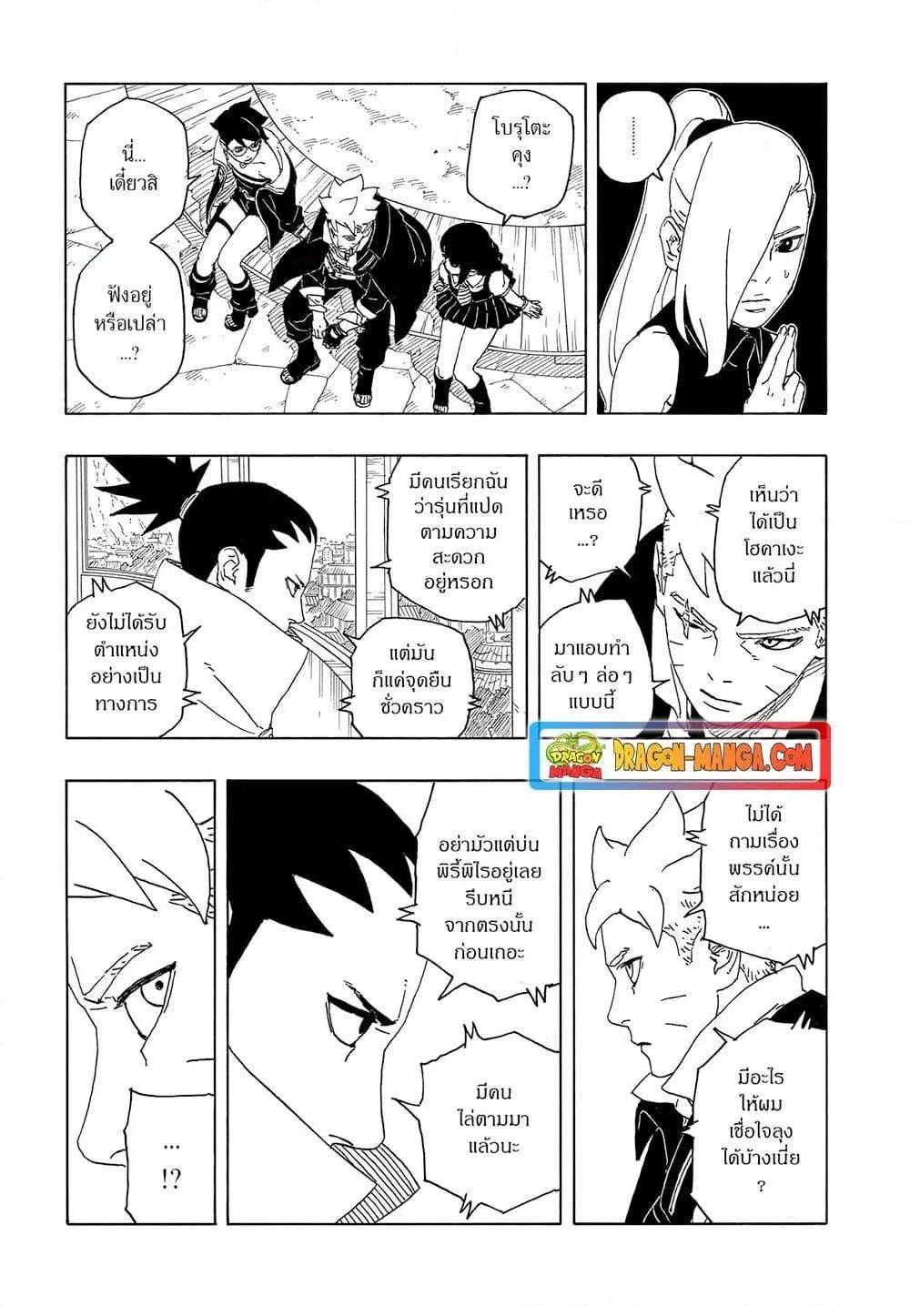 Boruto -Two Blue Vortex- - หน้า 23