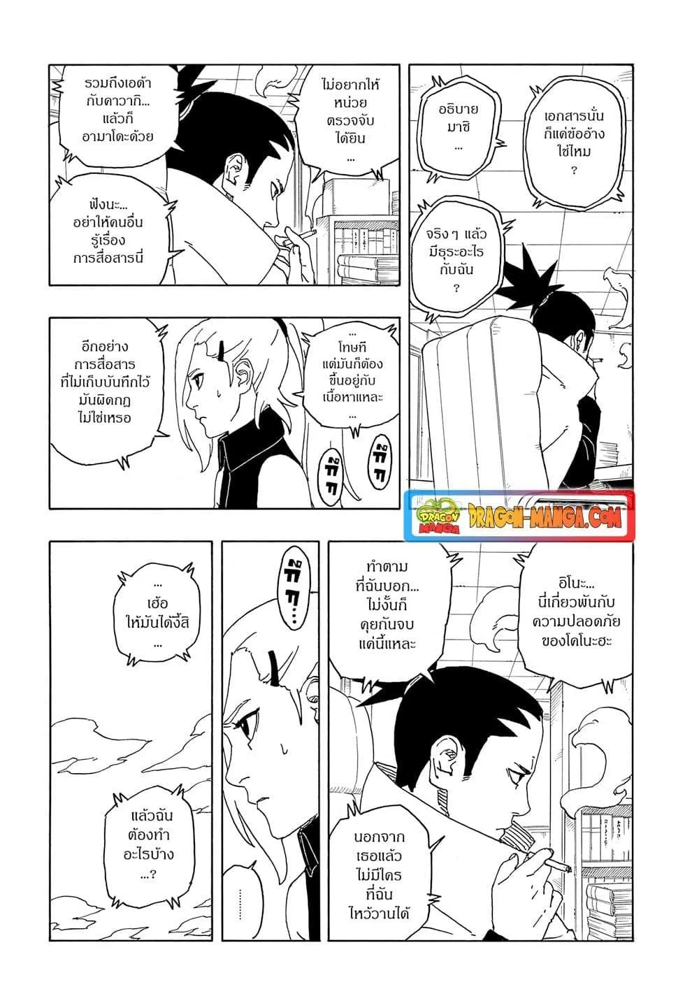 Boruto -Two Blue Vortex- - หน้า 5