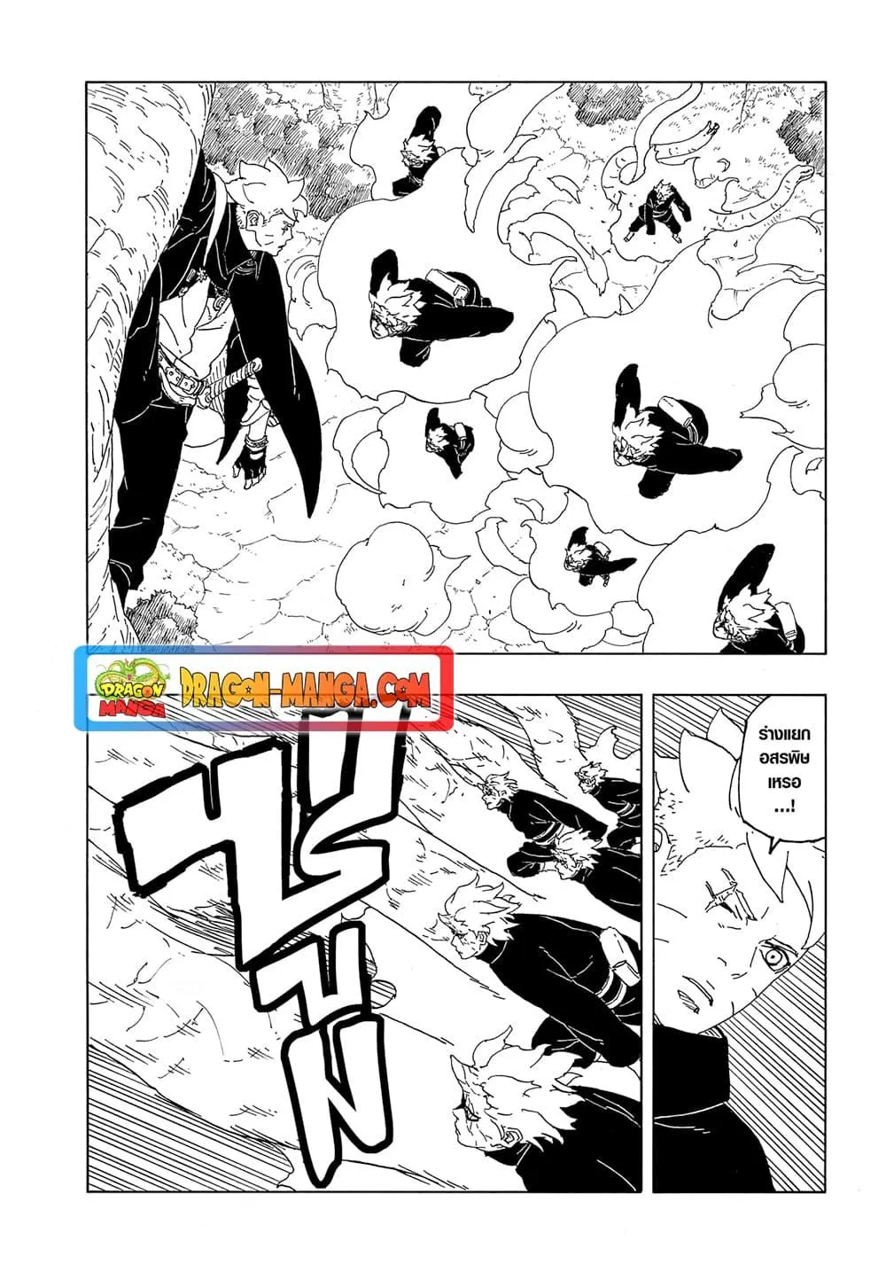 Boruto -Two Blue Vortex- - หน้า 11