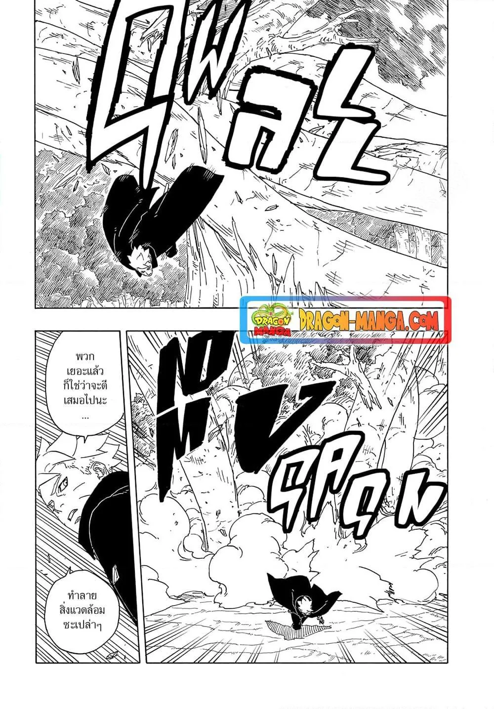 Boruto -Two Blue Vortex- - หน้า 12