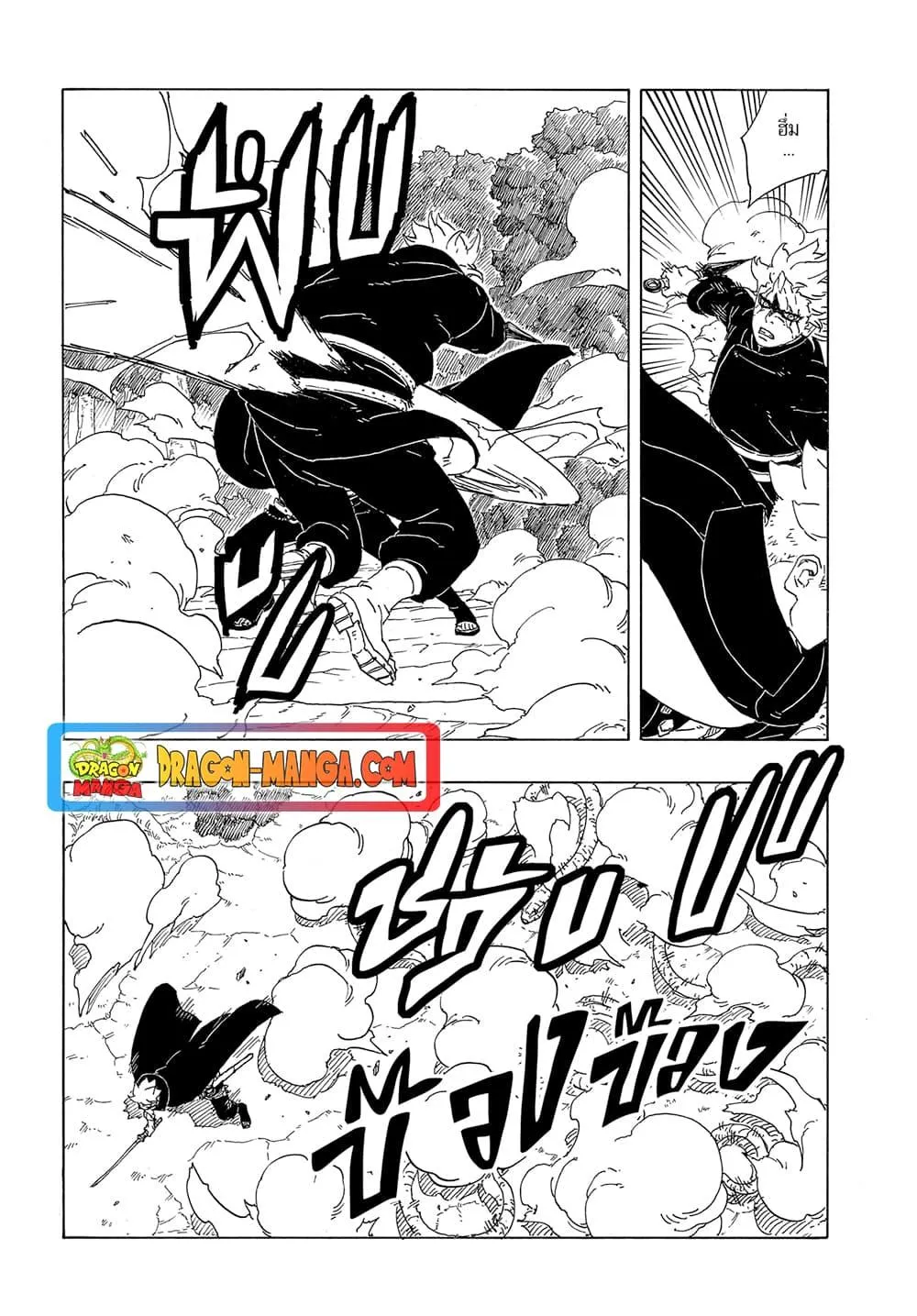 Boruto -Two Blue Vortex- - หน้า 16