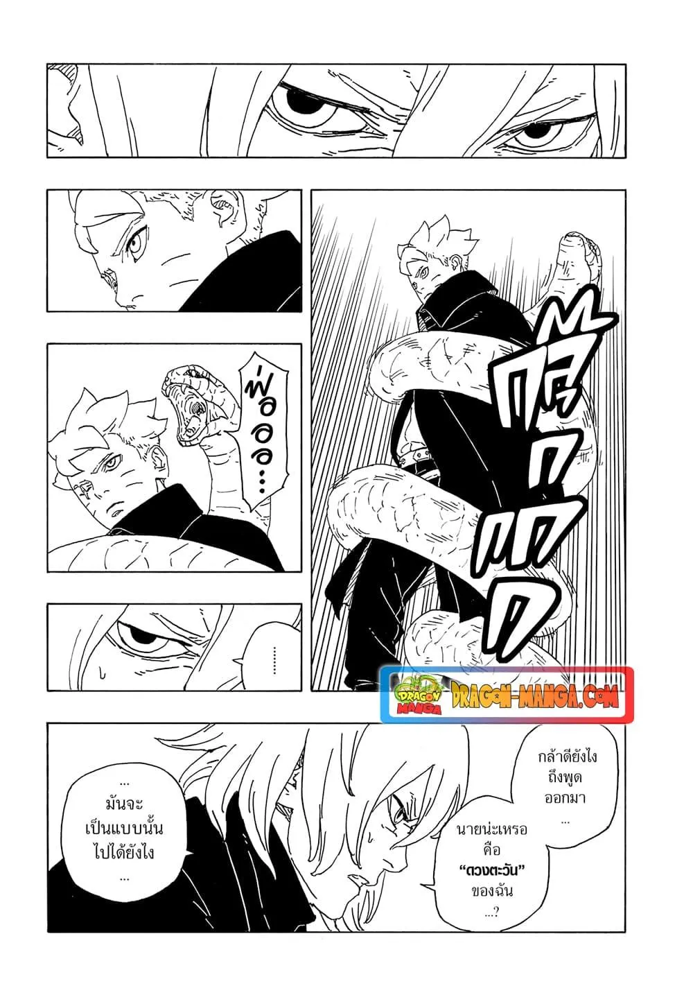 Boruto -Two Blue Vortex- - หน้า 24