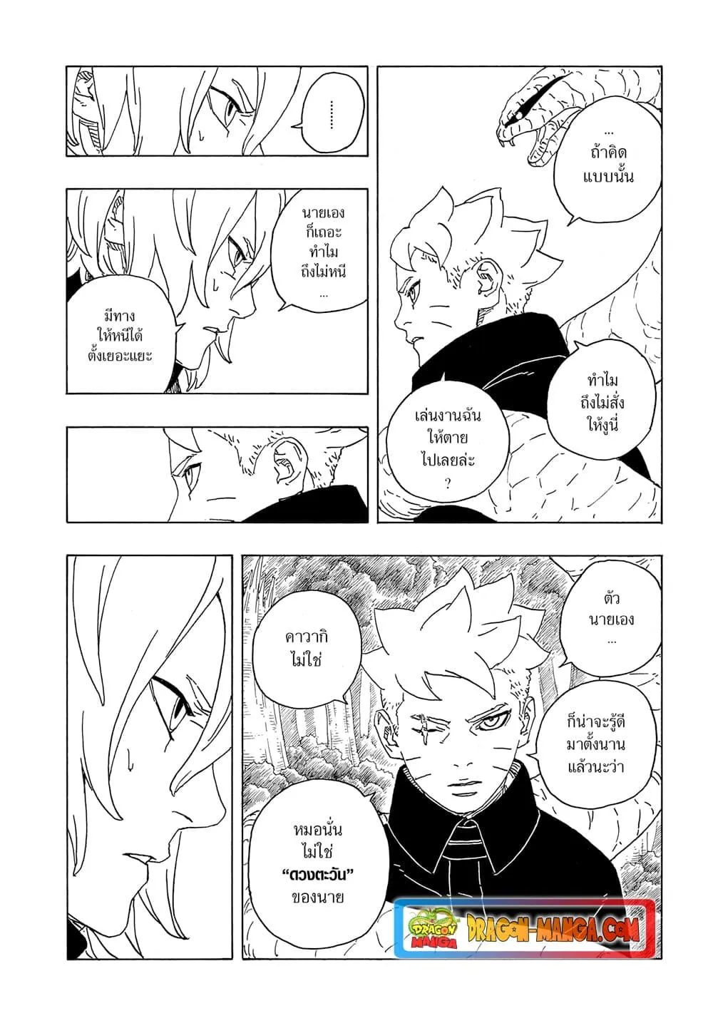 Boruto -Two Blue Vortex- - หน้า 25