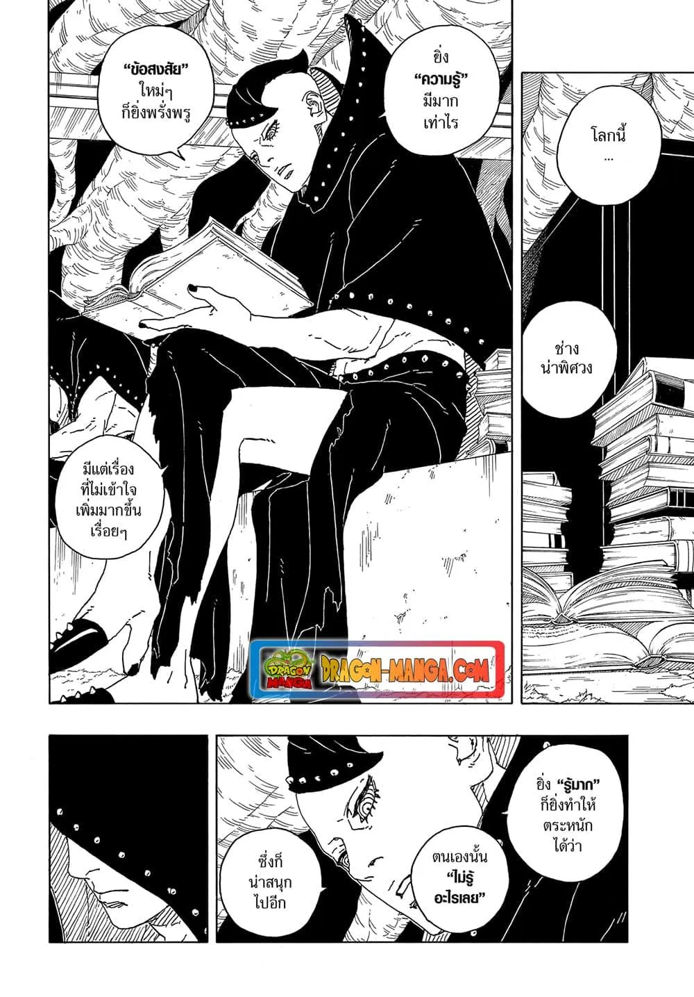 Boruto -Two Blue Vortex- - หน้า 39