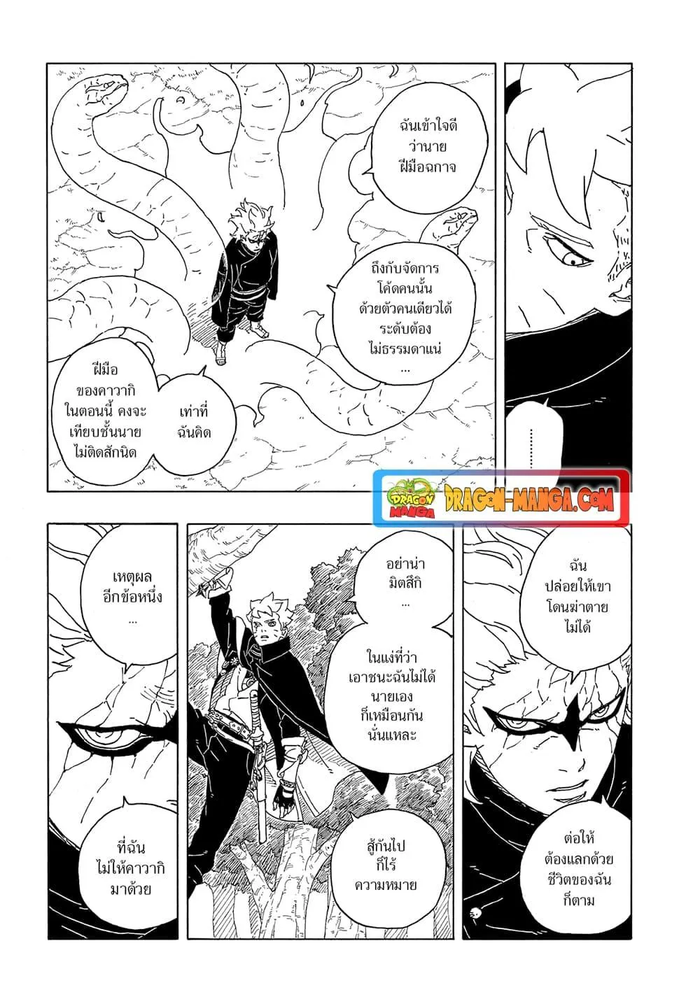 Boruto -Two Blue Vortex- - หน้า 8