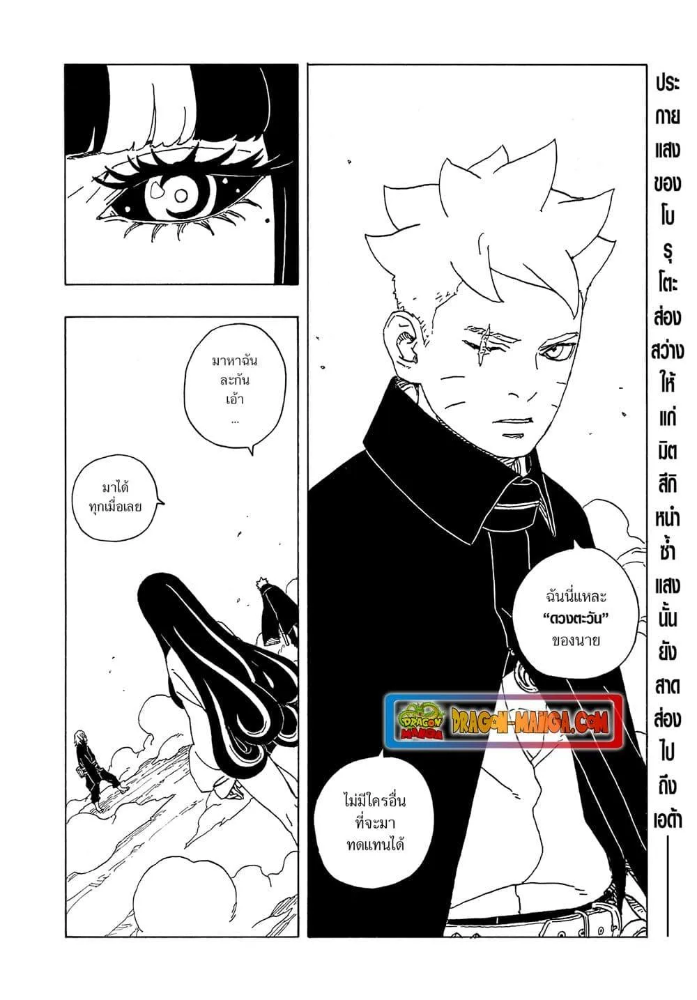 Boruto -Two Blue Vortex- - หน้า 1