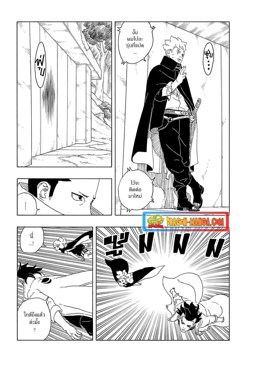 Boruto -Two Blue Vortex- - หน้า 10