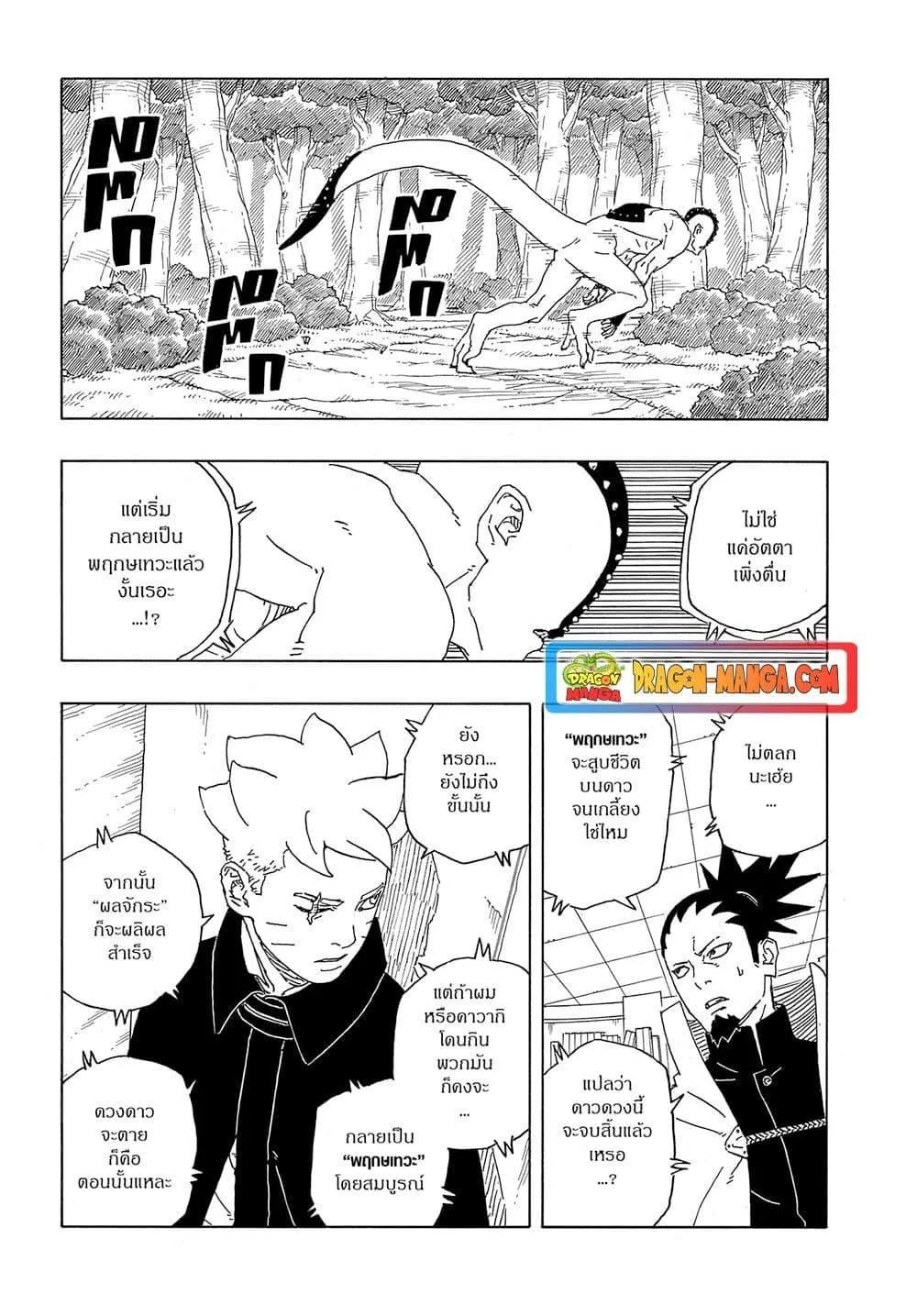 Boruto -Two Blue Vortex- - หน้า 6