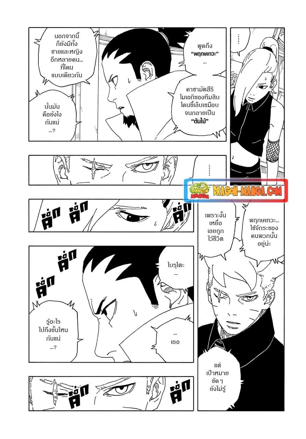 Boruto -Two Blue Vortex- - หน้า 7