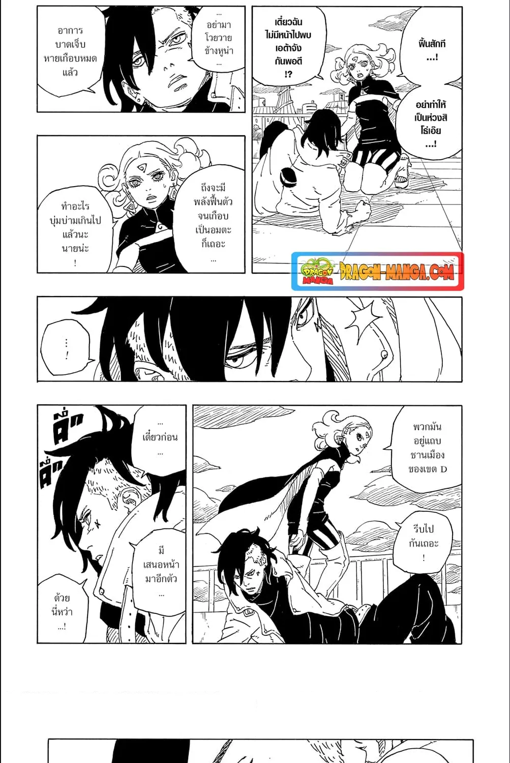 Boruto -Two Blue Vortex- - หน้า 19