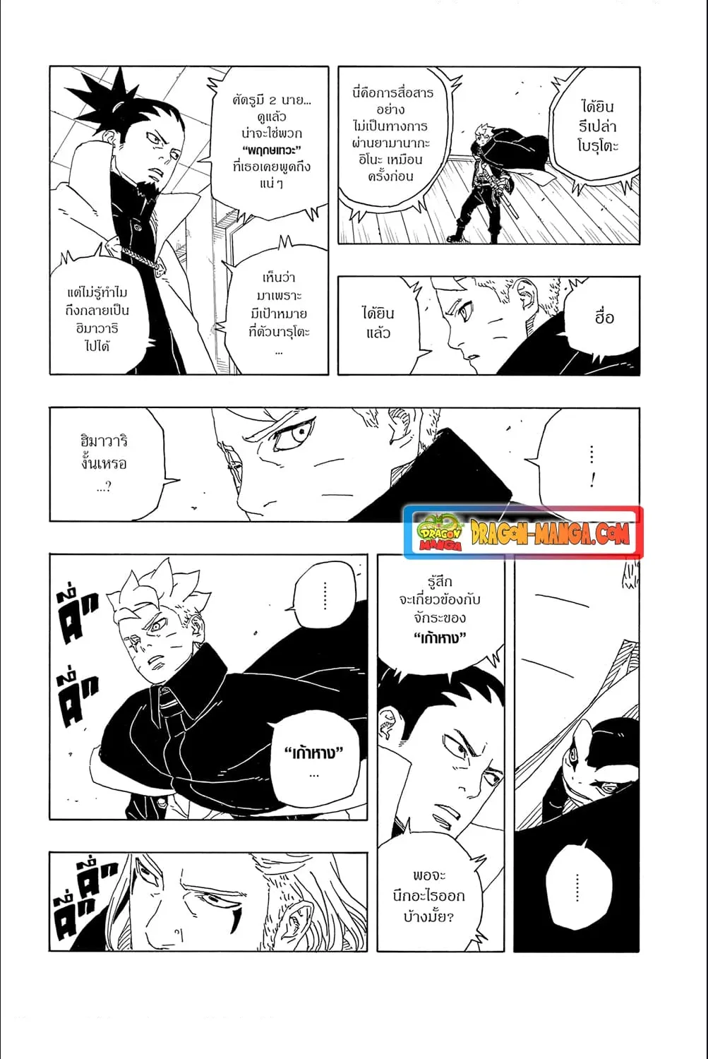 Boruto -Two Blue Vortex- - หน้า 21