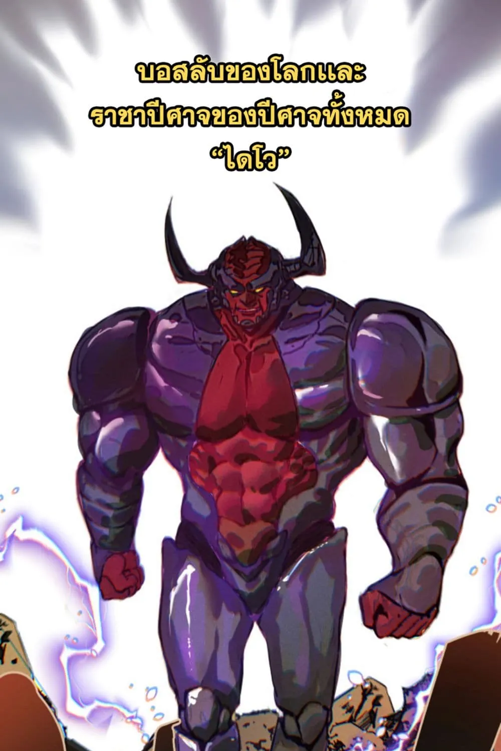 Boss Demon is My Father! - หน้า 74