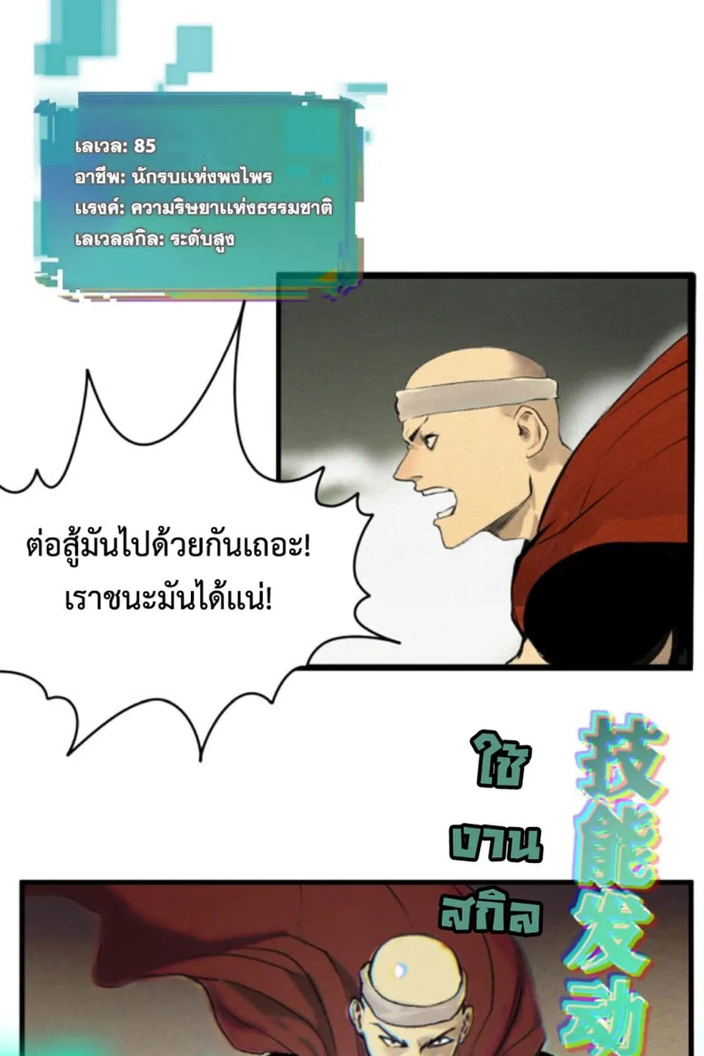 Boss Demon is My Father! - หน้า 87