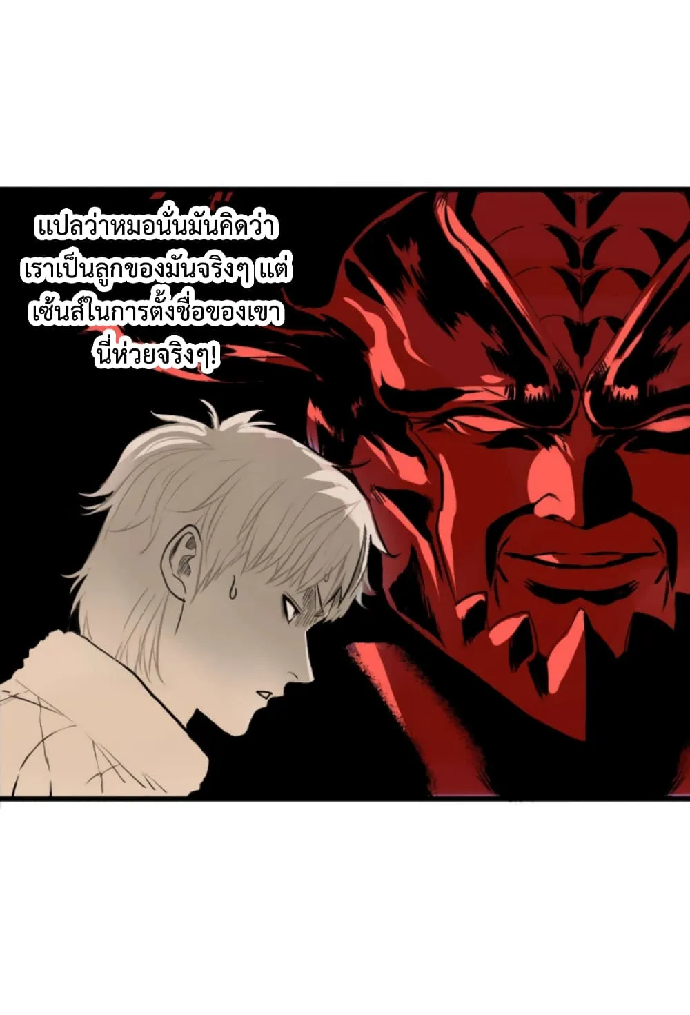 Boss Demon is My Father! - หน้า 71