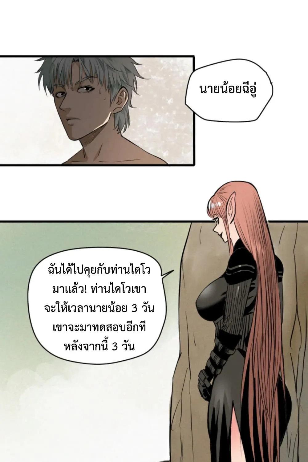 Boss Demon is My Father! - หน้า 21