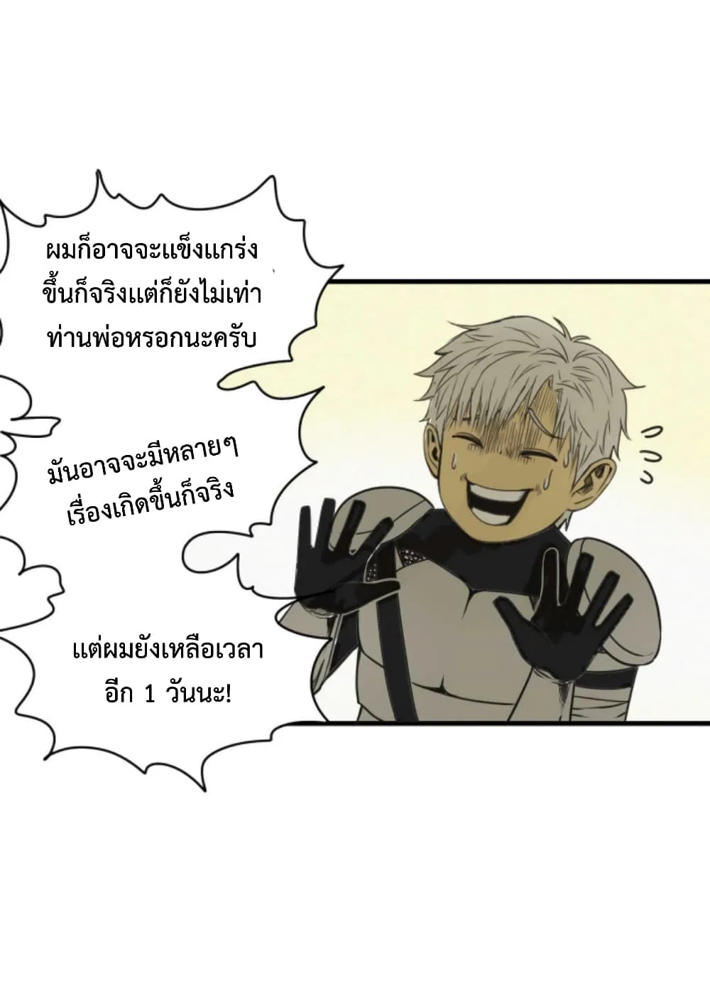 Boss Demon is My Father! - หน้า 66