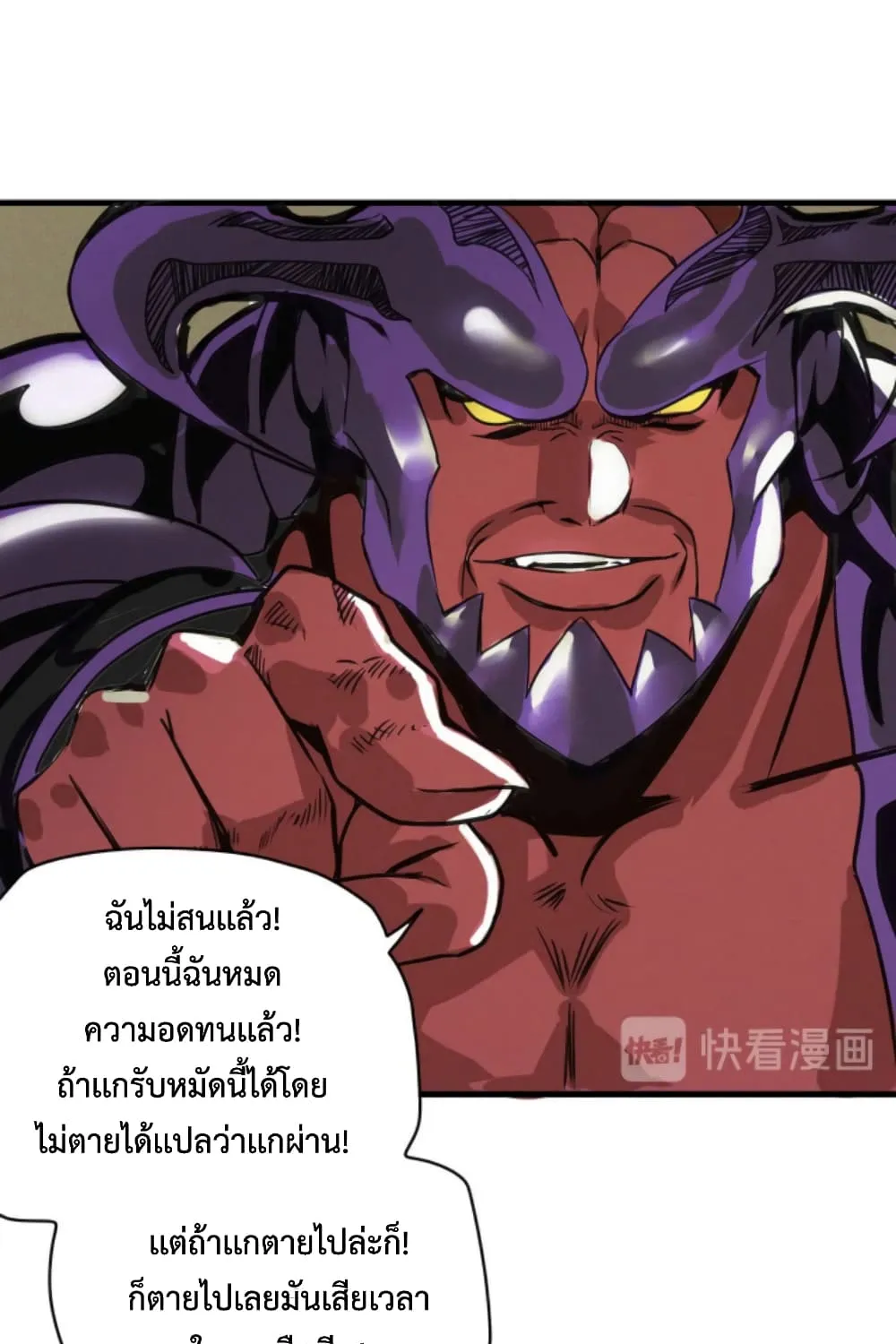 Boss Demon is My Father! - หน้า 67