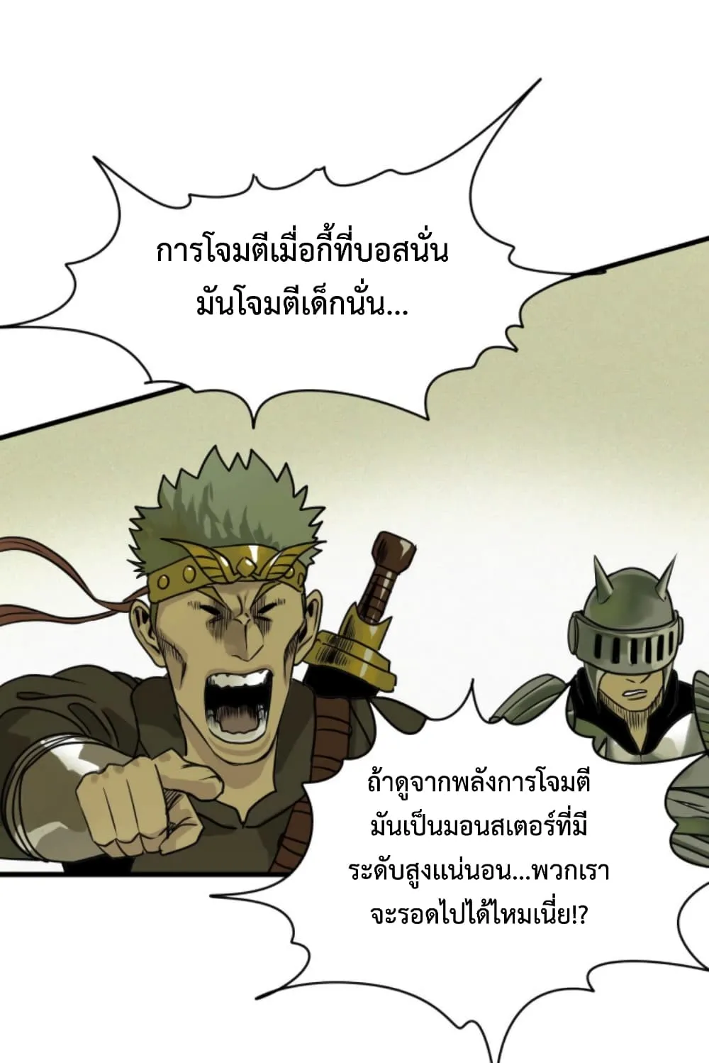 Boss Demon is My Father! - หน้า 75