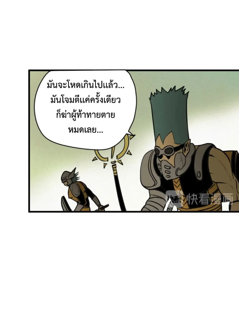 Boss Demon is My Father! - หน้า 85