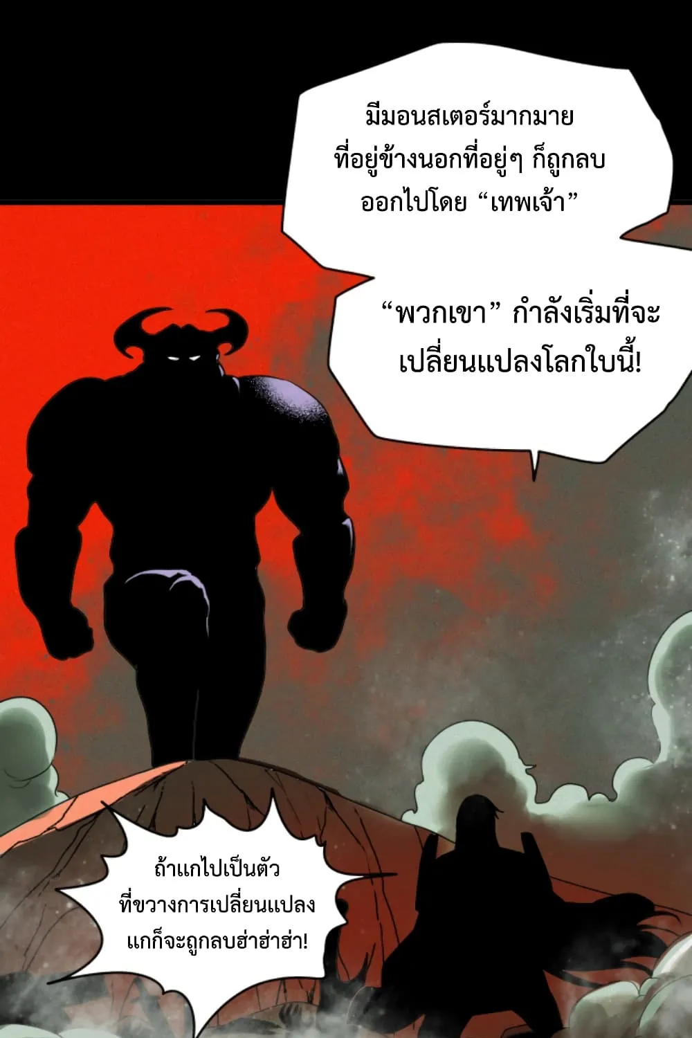 Boss Demon is My Father! - หน้า 71