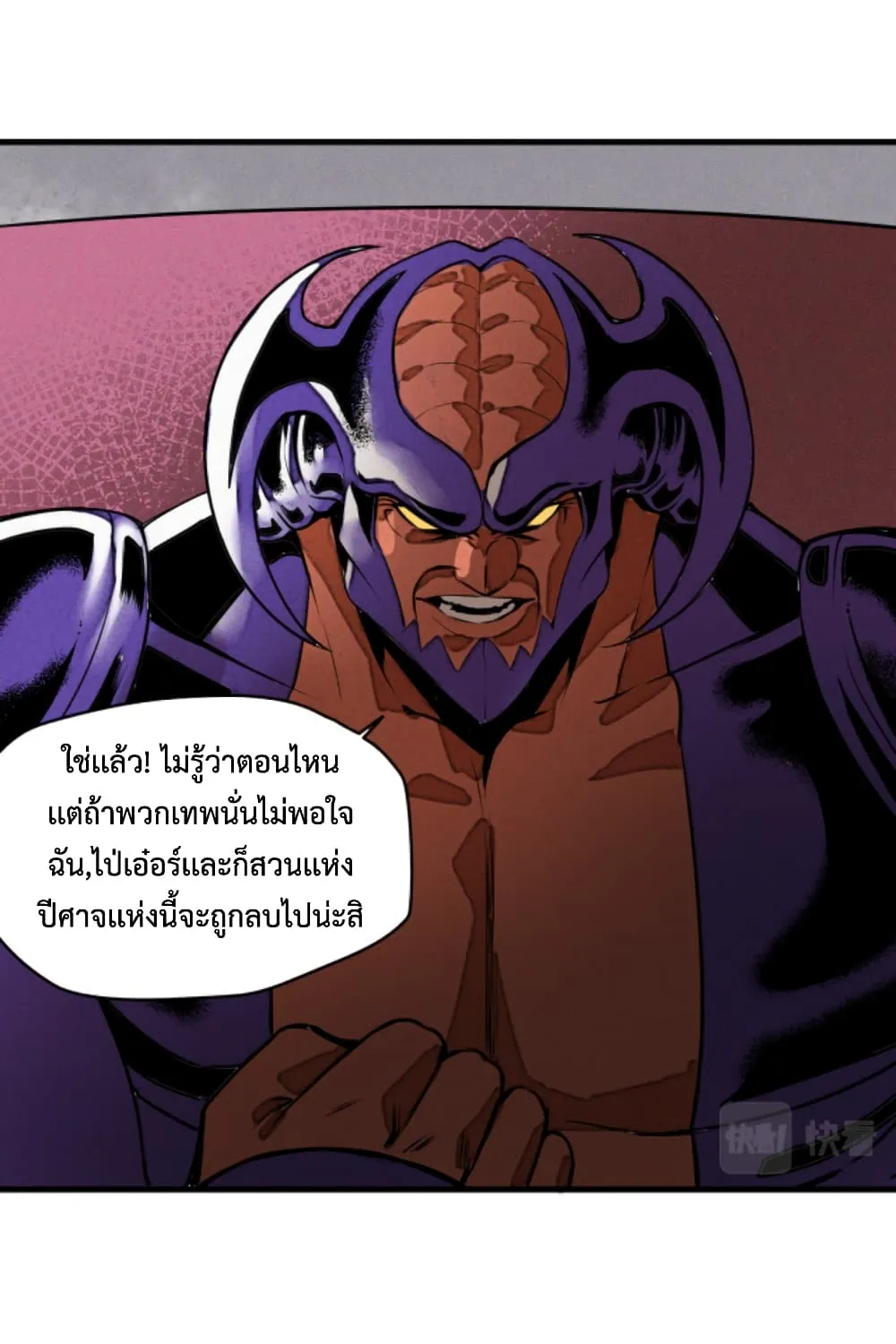 Boss Demon is My Father! - หน้า 75