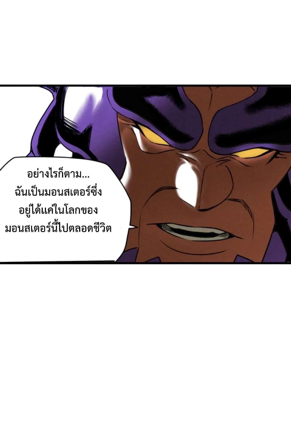 Boss Demon is My Father! - หน้า 80