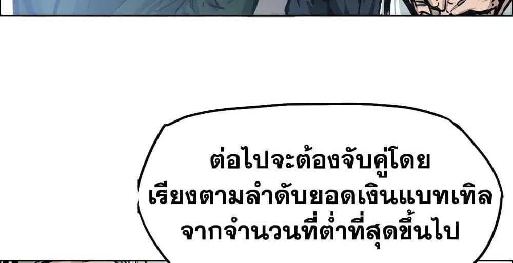 Boss in School - หน้า 74