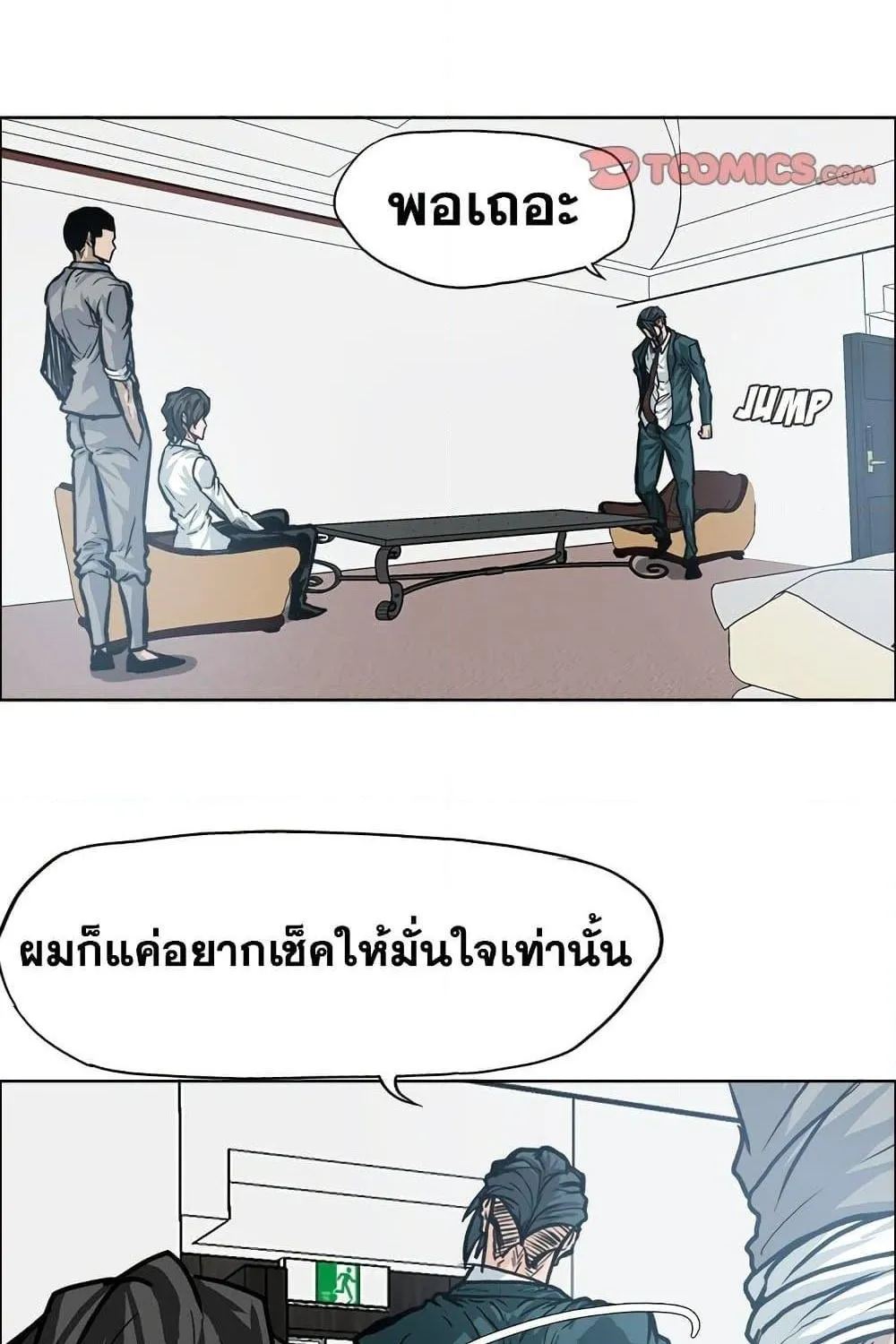 Boss in School - หน้า 46