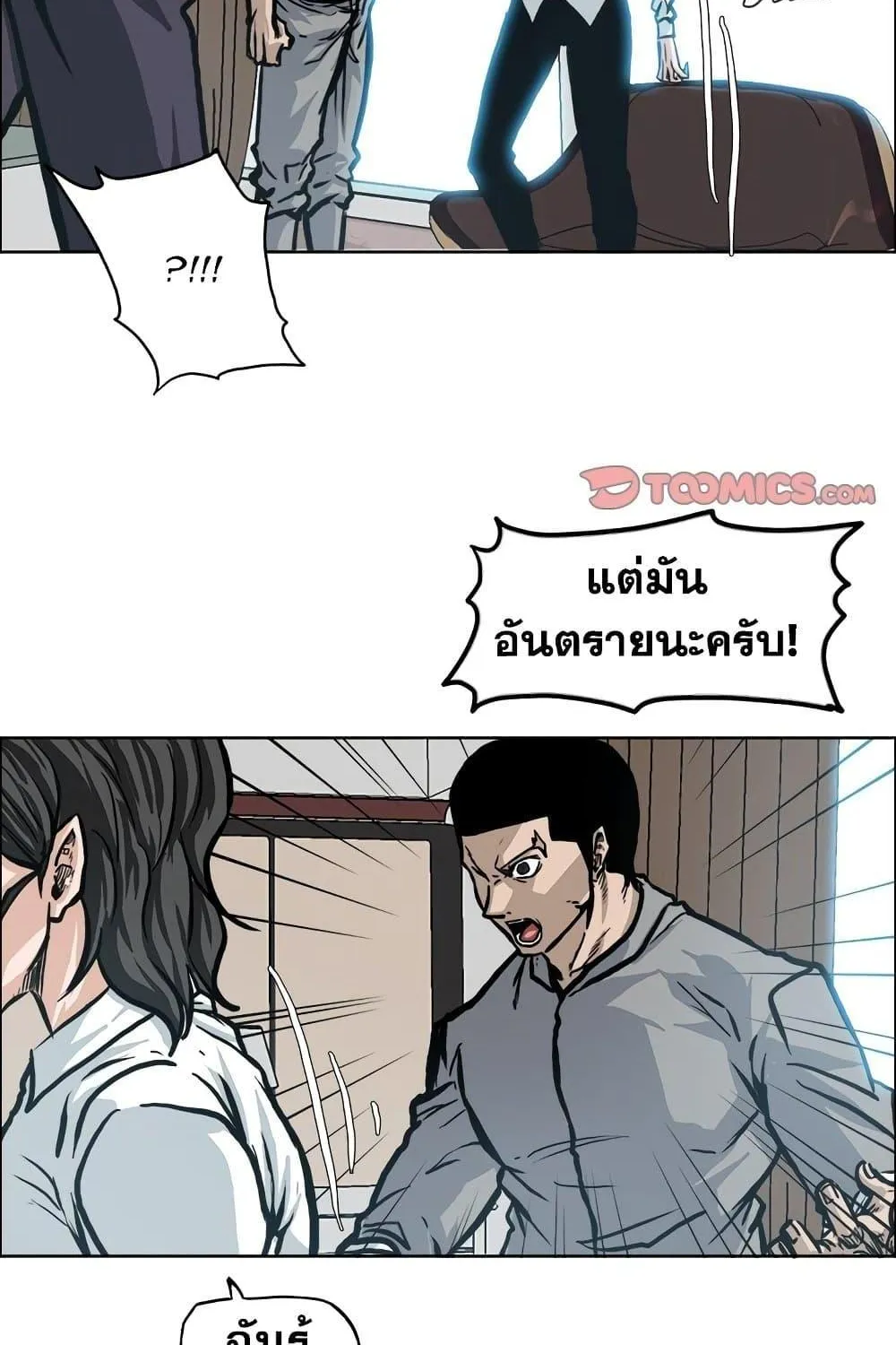 Boss in School - หน้า 16