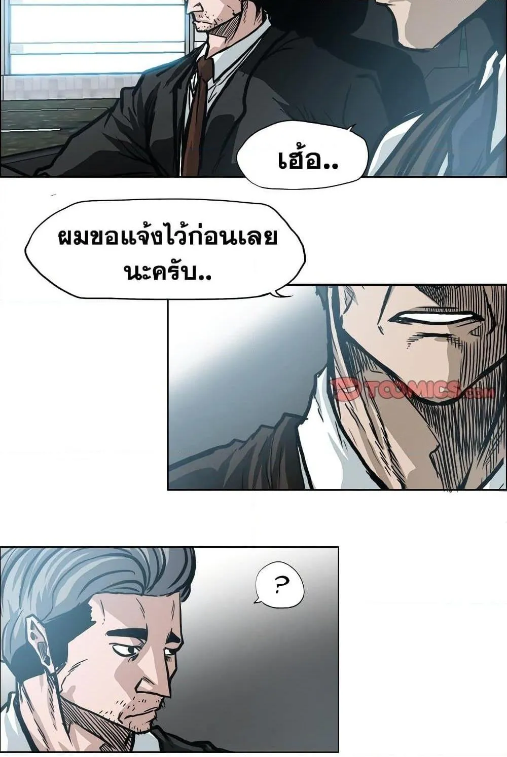 Boss in School - หน้า 14